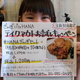 ざんぎバル HANA_0