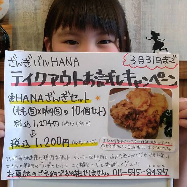 ざんぎバル Hana 白石 jr北海道 居酒屋 食べログ ざんぎバル Hana 白石 jr北海道 居酒屋 食べログ