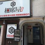 立川市 八王子市周辺 相席屋店舗一覧 食べログ 立川市 八王子市周辺 相席屋店舗一覧 食べログ