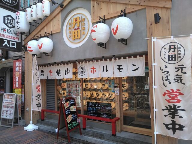 和牛焼肉食べ放題bebu Ya 八王子店 旧店名 炭火焼肉 ホルモン 丹田 八王子 ホルモン ネット予約可 食べログ 和牛焼肉食べ放題bebu Ya 八王子店 旧店名 炭火焼肉 ホルモン 丹田 八王子 ホルモン ネット予約可 食べログ