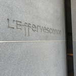 レフェルヴェソンス - レフェルヴェソンス = 泡