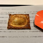 レフェルヴェソンス - アップルパイのように#42
      ワカサギ、オニオン、エストラゴン