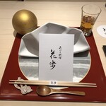 天ぷら料理 花歩 - 右上：台湾凍頂烏龍茶