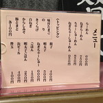 博多長浜らーめん　もりや - メニュー2012/4/24