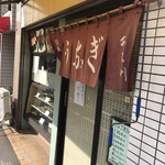 うなぎ　あら川 - 