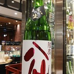 南部ビストロ うんめのす - 陸奥八仙　赤ラベル