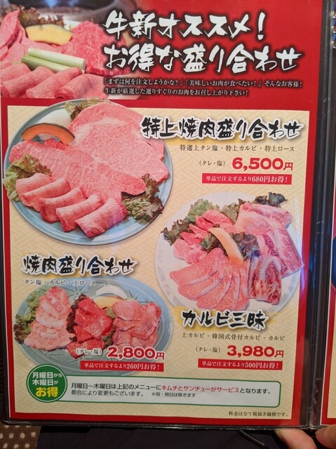 メニュー写真 牛新 十王 焼肉 食べログ メニュー写真 牛新 十王 焼肉 食べログ