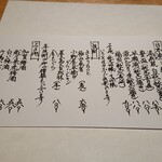 さかい - ドリンクメニュー