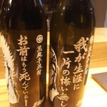 旬鮮彩鮨　豊のはなれ -   大切に お店に飾ってありました