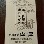 門前酒場山里 - 