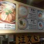 丸亀製麺 - メニュー