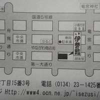 伊勢鮨 - 