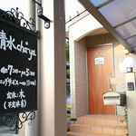 Shimizu Dyaya - お家カフェです
