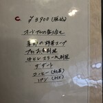 フレンチ松庵 - 品書き