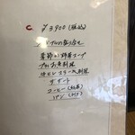 フレンチ松庵 - 品書き