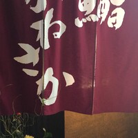 銀座 鮨 かねさか 本店 - 