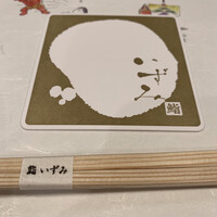 鮨いずみ - 