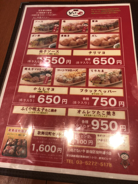 メニュー写真 たこやき 元祖どないや 新宿区役所通り店 新宿三丁目 たこ焼き 食べログ メニュー写真 たこやき 元祖どないや 新宿区役所通り店 新宿三丁目 たこ焼き 食べログ