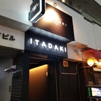 個室焼肉ITADAKI 馬車道 - 