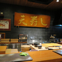 天寿し 京町店 - 