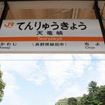 Zekkei No Yado Ryuukyoutei - JR天竜峡駅から歩いて１０分・・・・・