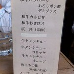 とうか - ランチメニュー