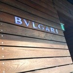 ブルガリ ラ・テラッツァ・ラウンジ - 