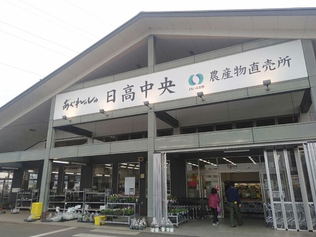 あぐれっしゅ 日高中央 高麗川 その他 食べログ