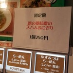 麺屋 六感堂 - 蕗の薹味噌のスパムおにぎり