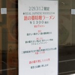 麺屋 六感堂 - 蕗の薹味噌ラーメン