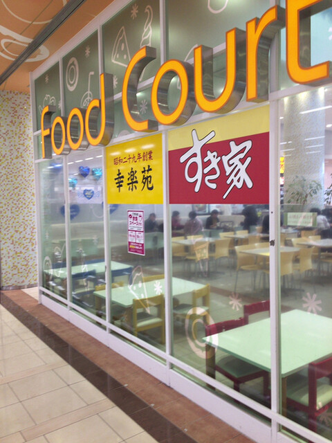 幸楽苑 イオンタウン佐沼店 - 登米市その他（ラーメン）の写真