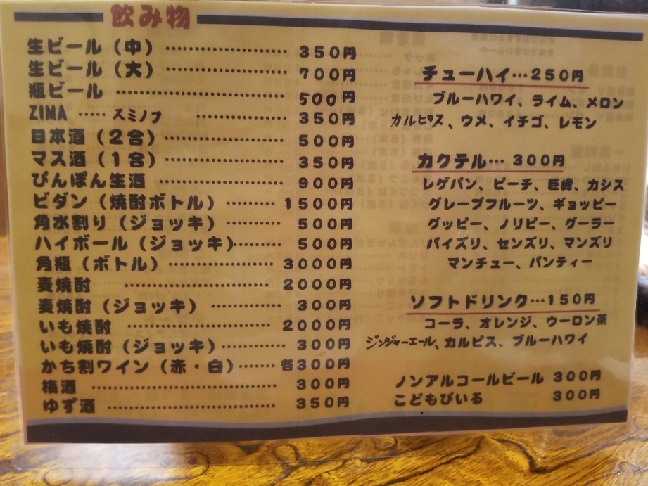 メニュー写真 ぴんぽん 不動の沢 居酒屋 食べログ