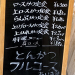 とんかつひなた - 店頭の看板