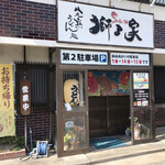 Kanjuku Udon Dokoro Shishiya - 