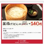 丸亀製麺 - 