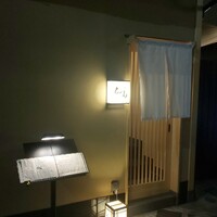 鮨 しづめ - 