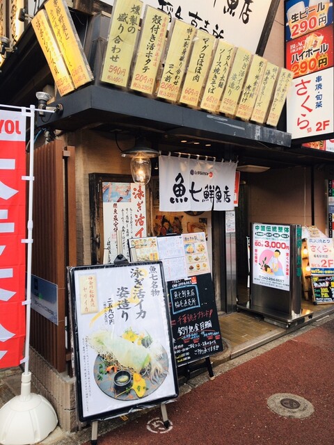 稲毛のおすすめ居酒屋 地元民に愛される人気店など10選 食べログまとめ 稲毛のおすすめ居酒屋 地元民に愛される人気店など10選 食べログまとめ
