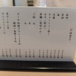 札幌麺屋 美椿 - メニュー
