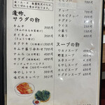 味都苑 - メニュー