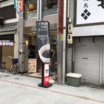 Kouhiikanjiyun - 店の外観
