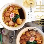 Nagaoka Shouga Ramen Shouga No Yu - 