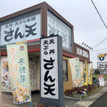 天丼・天ぷら本舗 さん天 - 土曜の12:05入店、待たずしてテーブル席に座れた。ファミリーも多かった。