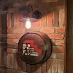 赤坂バル Wine Cafe & Dining - 入口のサイン