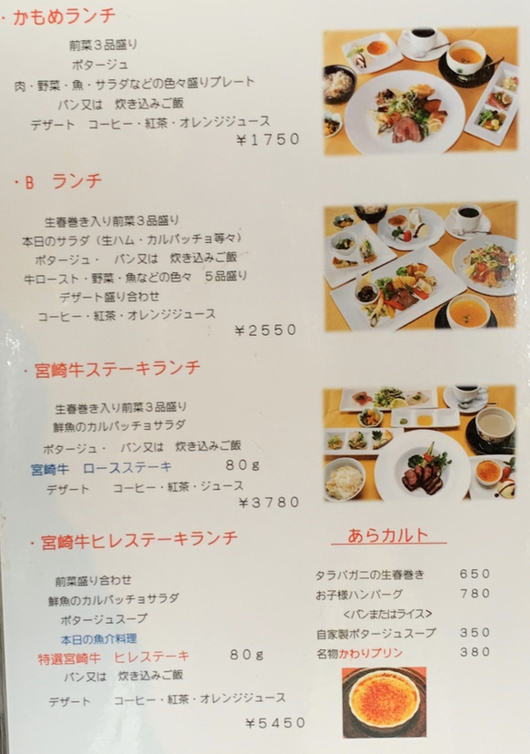 メニュー写真 : Dining かもめ （ダイニング・カモメ） - 宮崎