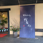 Dining かもめ - 