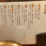 酒とめし 開放弦 - 日本酒メニューNO2