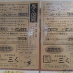 烈志笑魚油 麺香房 三く - ﾒﾆｭｰの一例・三く新聞