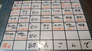 酔ろこんで - 3月イベントカレンダー!!