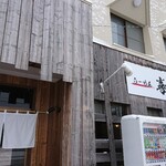 らーめん喜楽 - 