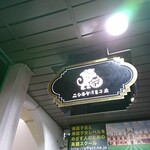 ニシキヤ洋菓子店 - 